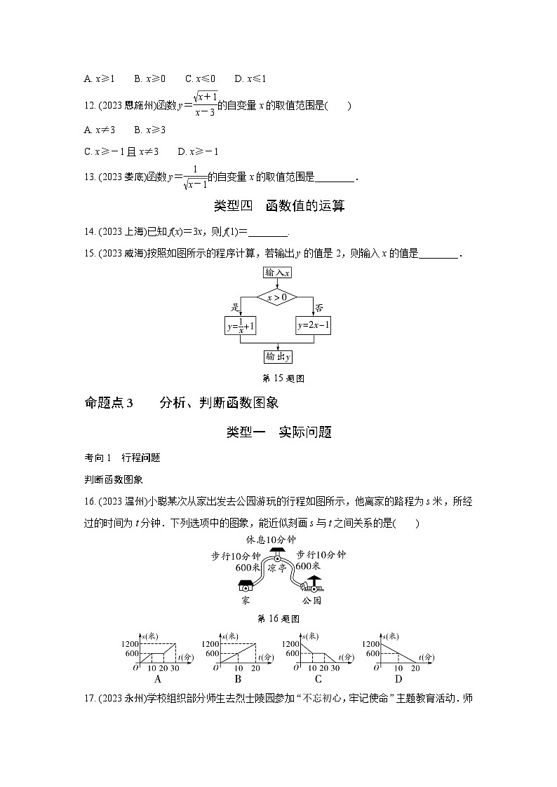 2024河南中考数学全国真题分类卷 第六讲 平面直角坐标系及函数(含答案)第3页