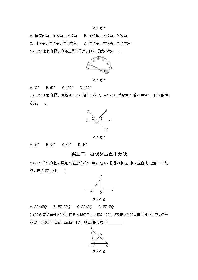 2024河南中考数学全国真题分类卷 第十二讲 角、相交线与平行线(含答案)第2页