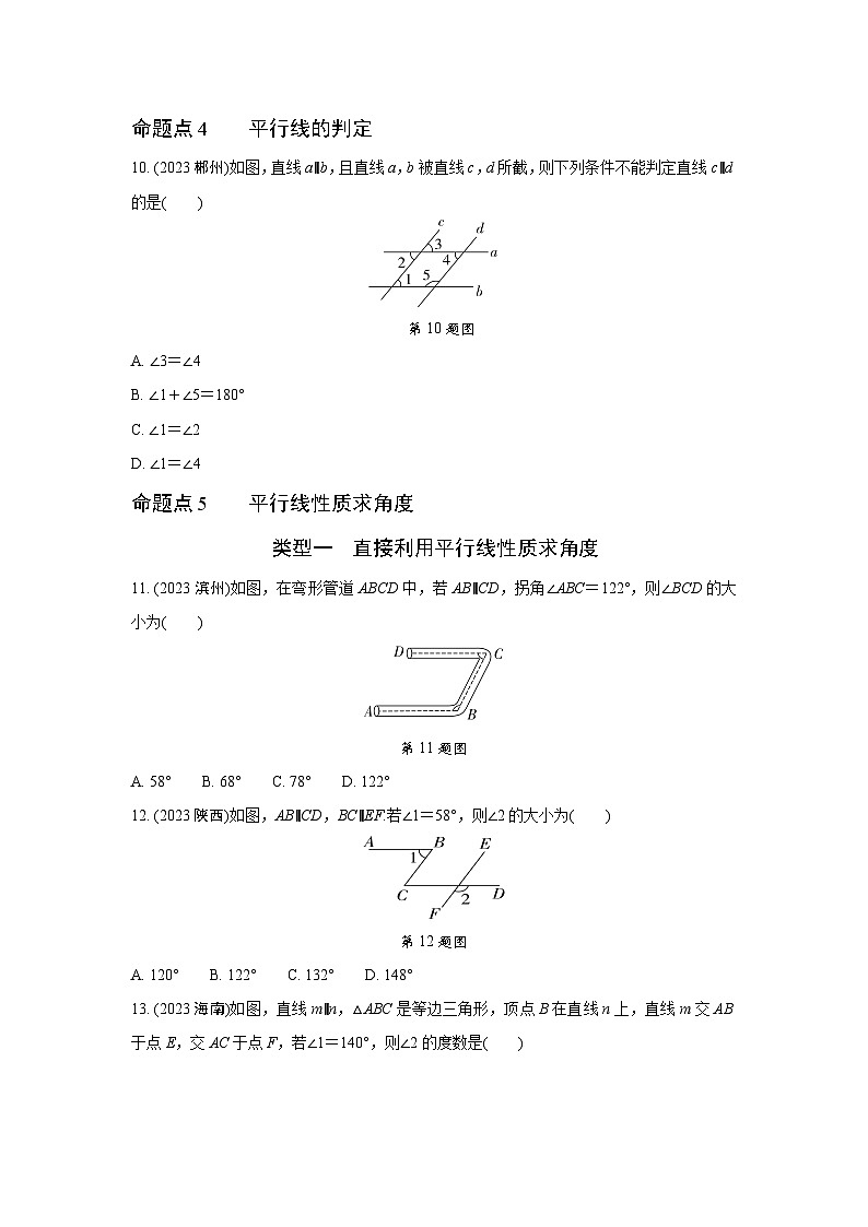 2024河南中考数学全国真题分类卷 第十二讲 角、相交线与平行线(含答案)第3页