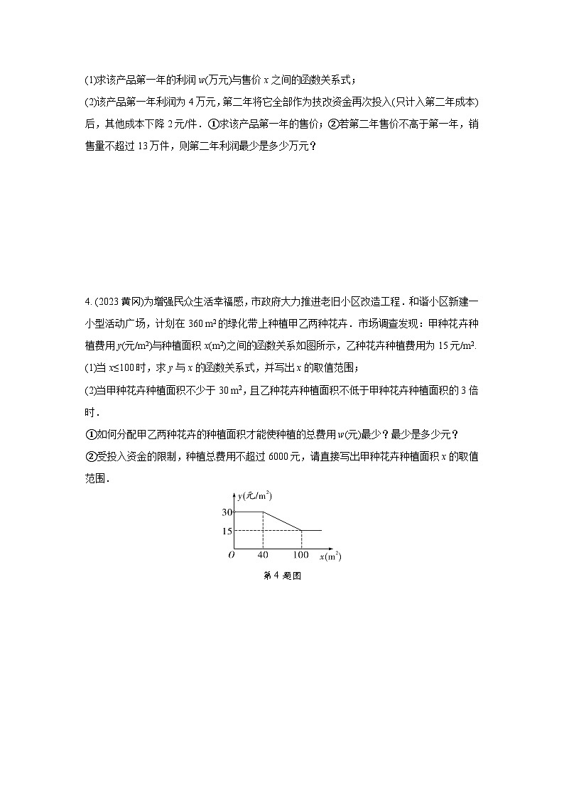 2024河南中考数学全国真题分类卷 第十讲 二次函数的实际应用(含答案)第2页