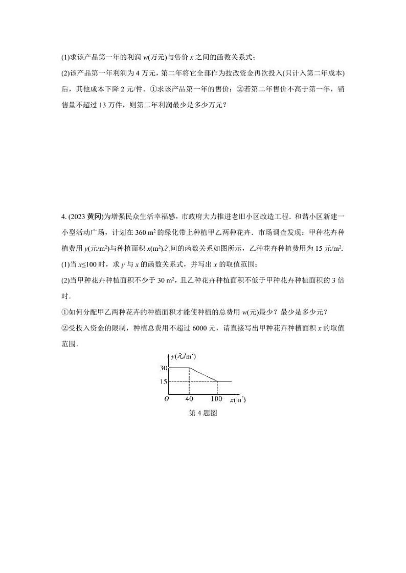 2024河南中考数学全国真题分类卷 第十讲 二次函数的实际应用(含答案)02