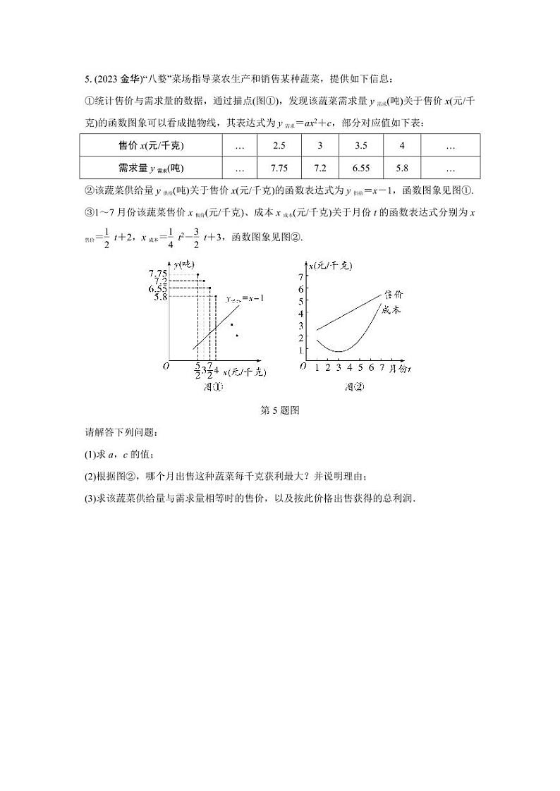 2024河南中考数学全国真题分类卷 第十讲 二次函数的实际应用(含答案)03