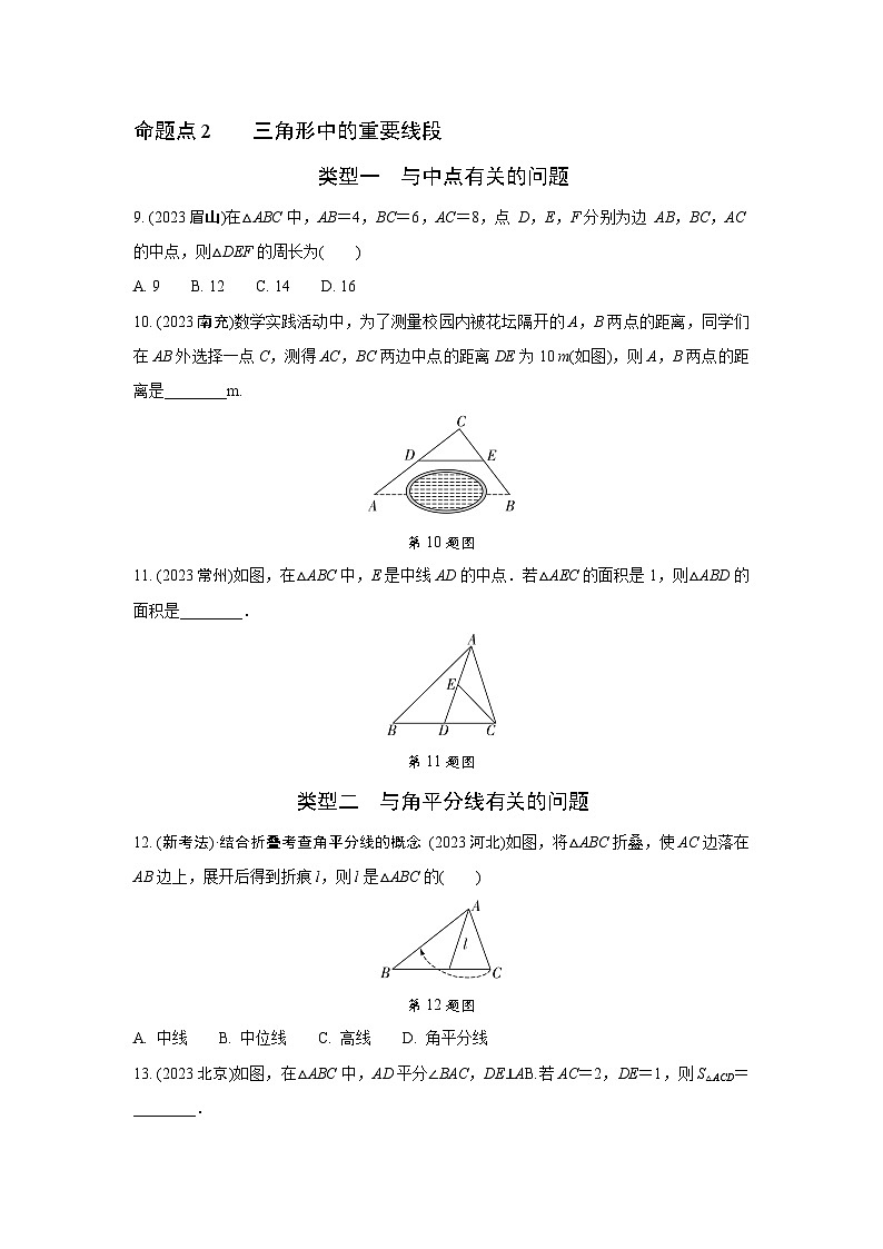 2024河南中考数学全国真题分类卷 第十三讲 三角形(含答案)03