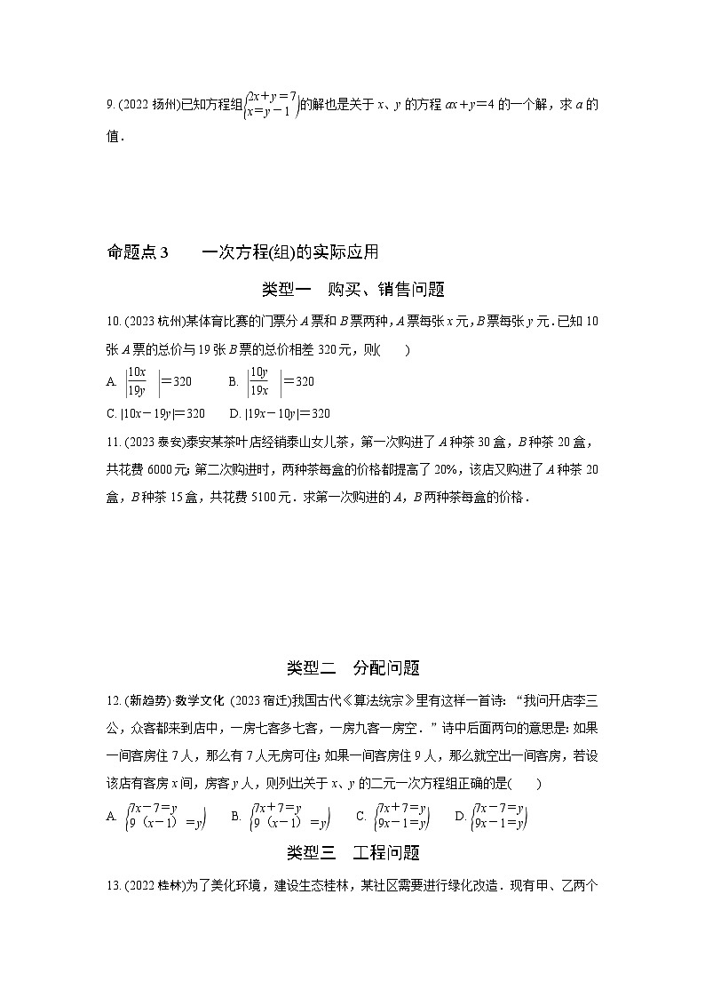 2024河南中考数学全国真题分类卷 第四讲 方程(组)及其应用 强化训练(含答案)02