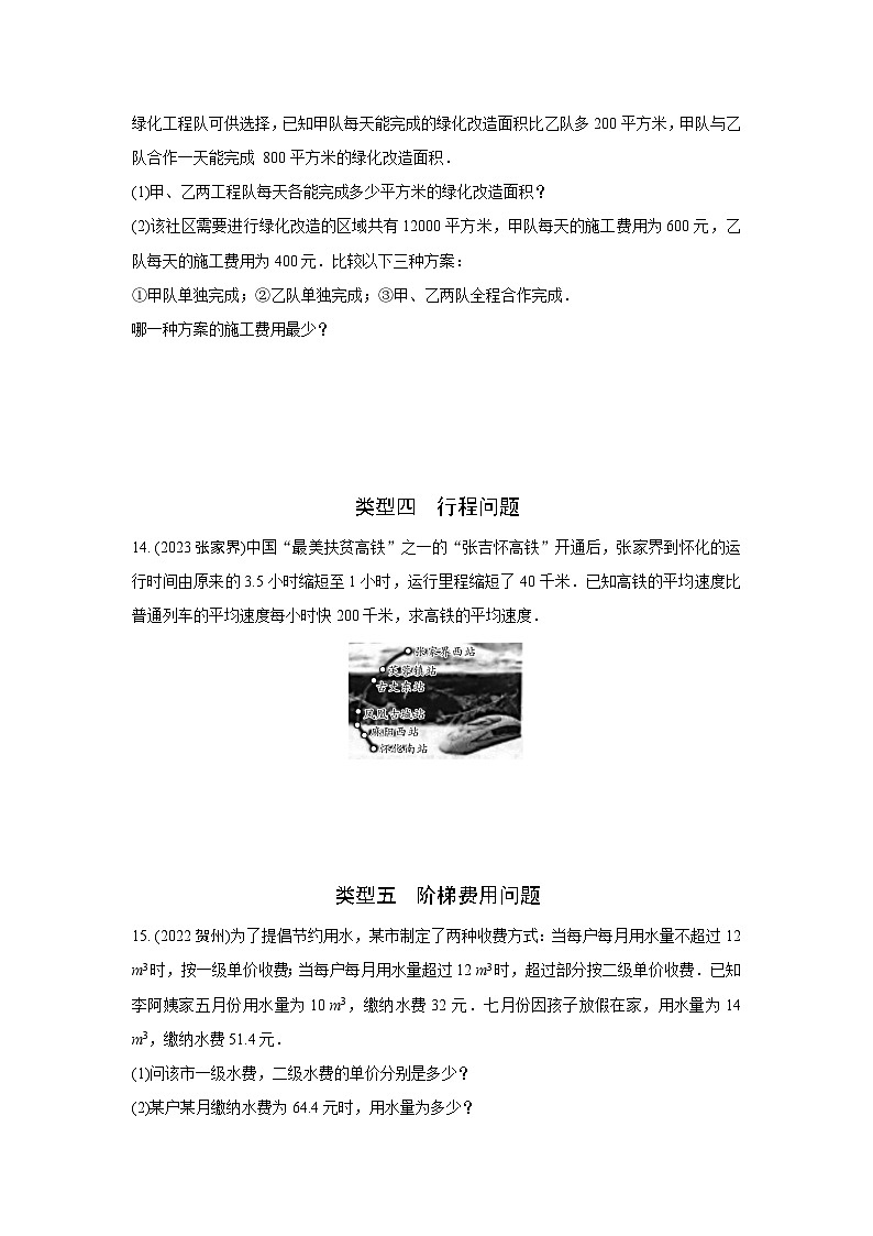 2024河南中考数学全国真题分类卷 第四讲 方程(组)及其应用 强化训练(含答案)03