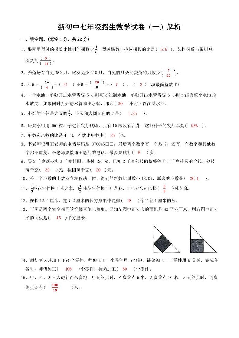 江苏省淮安市2024年初中七年级招生数学试卷(一)+答案01