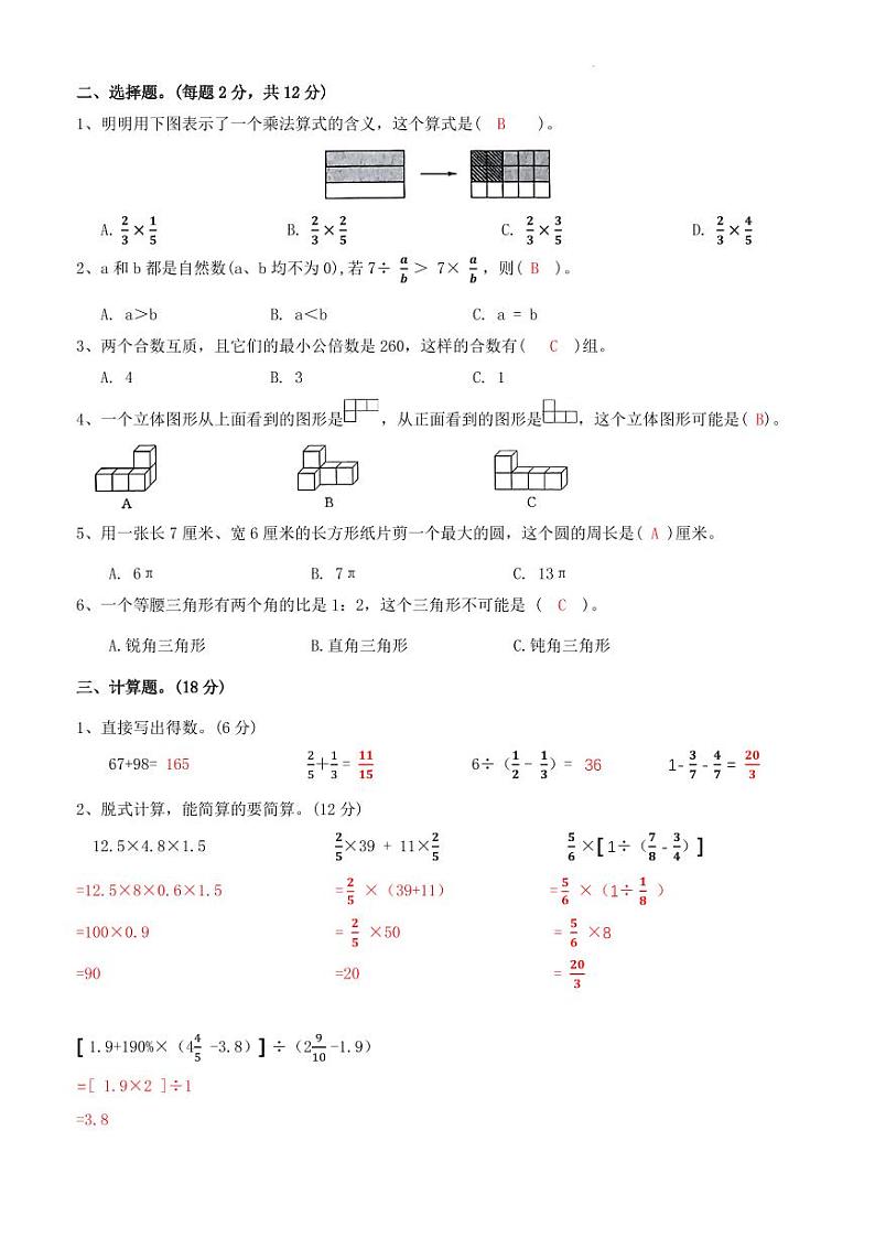 江苏省淮安市2024年初中七年级招生数学试卷(一)+答案02