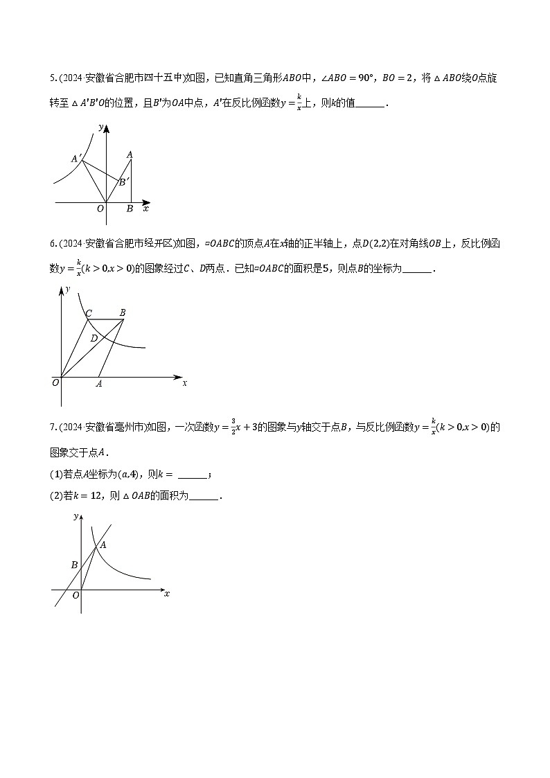2024年安徽省省各地市中考数学一模压轴题精选(含解析)第2页
