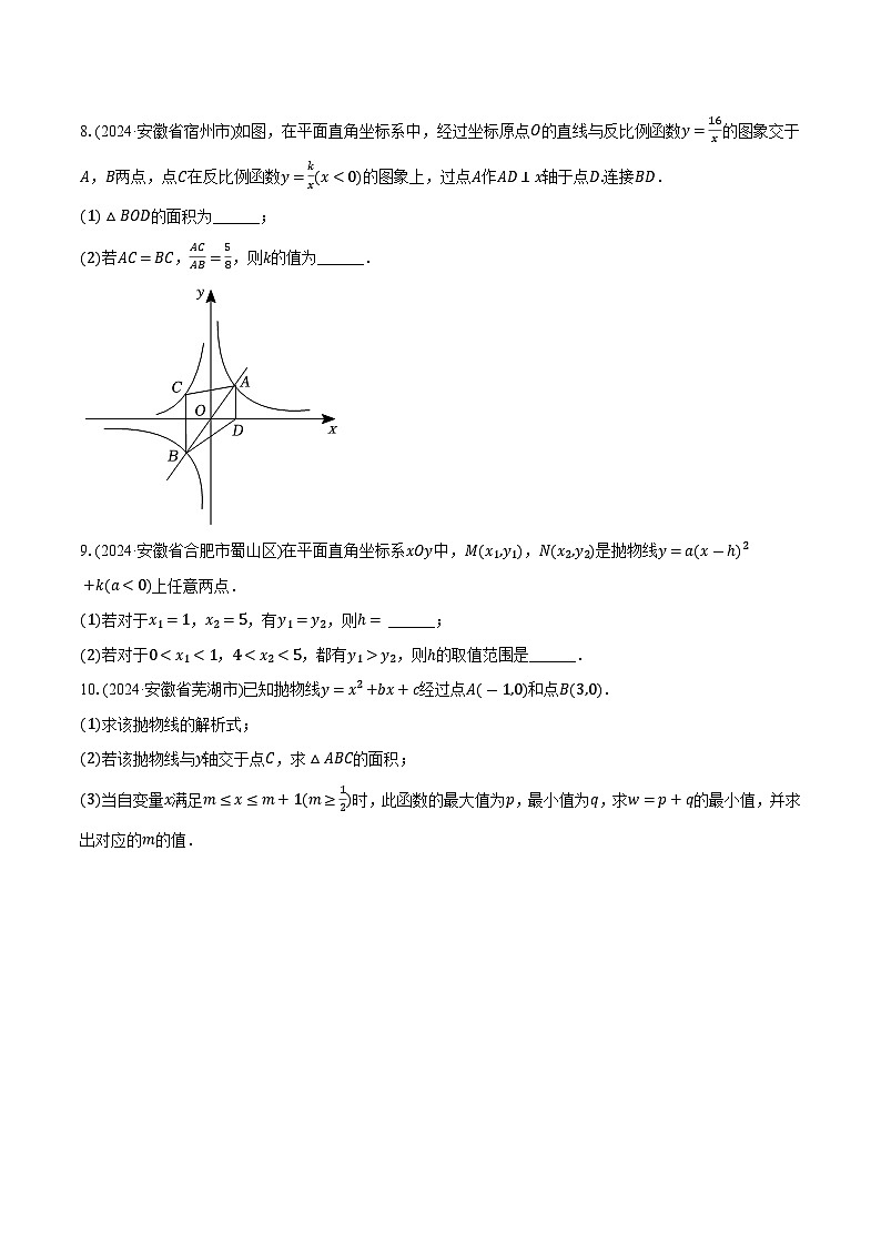 2024年安徽省省各地市中考数学一模压轴题精选(含解析)第3页
