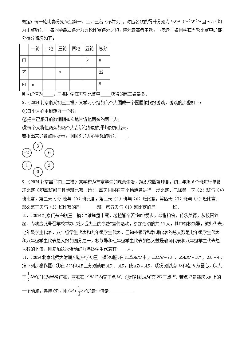 2024年北京市九年级中考二模数学汇编：填空压轴（第16题）(含解析)03
