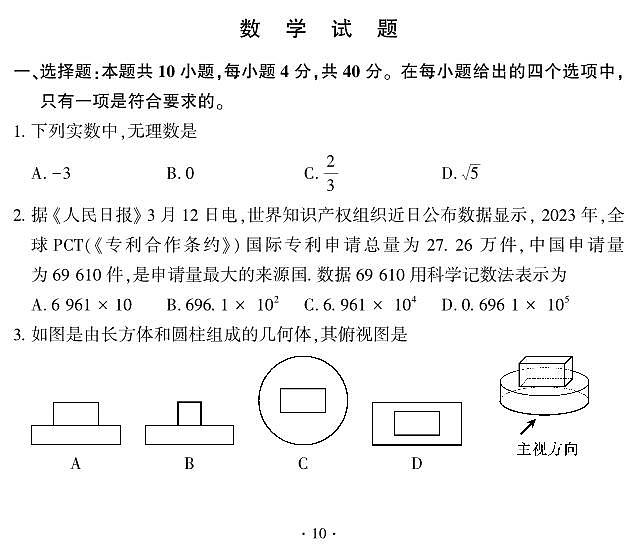 2024年福建省中考真题数学试题(PDF版，含答案)第1页