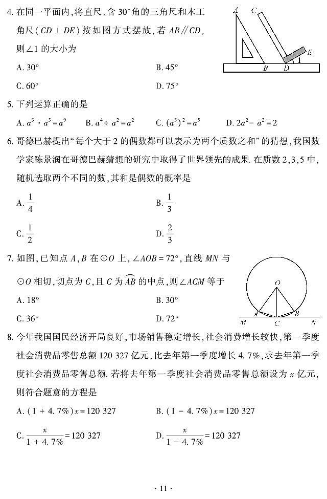 2024年福建省中考真题数学试题(PDF版，含答案)第2页