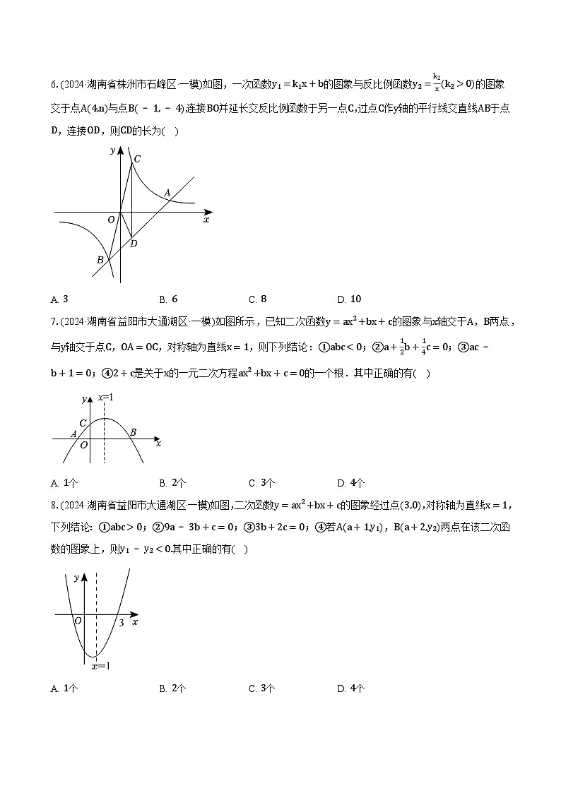 2024年湖南省各地市中考数学一模压轴题精选(含解析)第2页