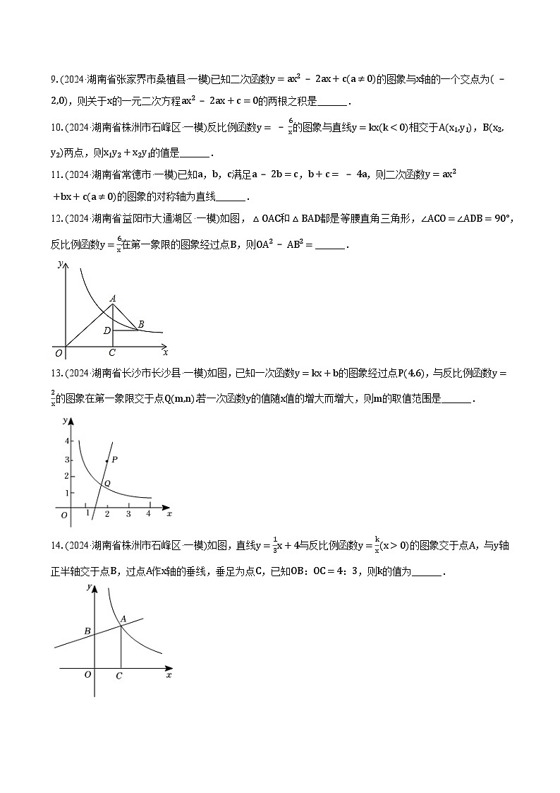 2024年湖南省各地市中考数学一模压轴题精选(含解析)第3页