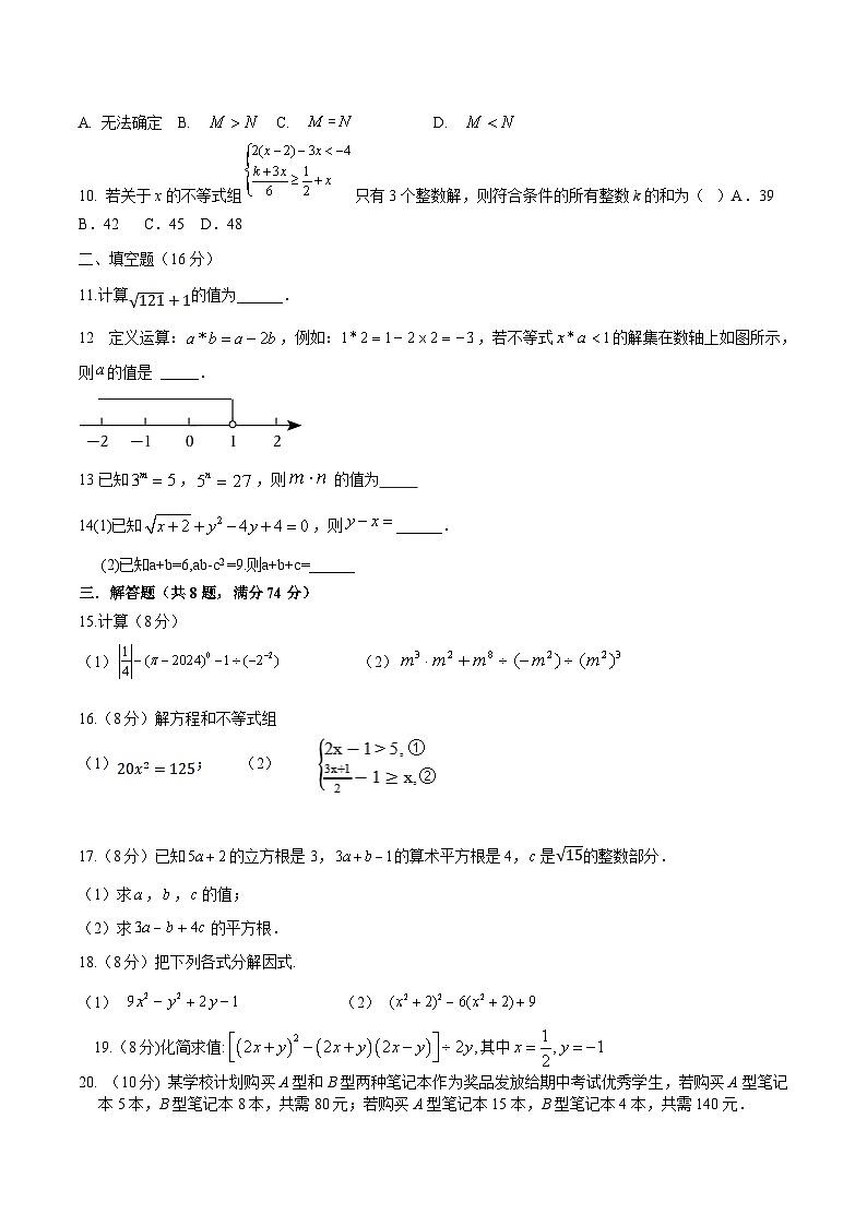 安徽省安庆市怀宁县2023-2024学年七年级下学期期中考试数学试卷(含答案)02