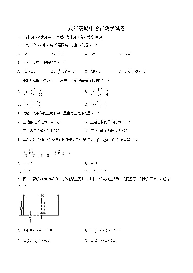 安徽省皖东南初中四校2023-2024学年八年级下学期期中考试数学试卷(含解析)01