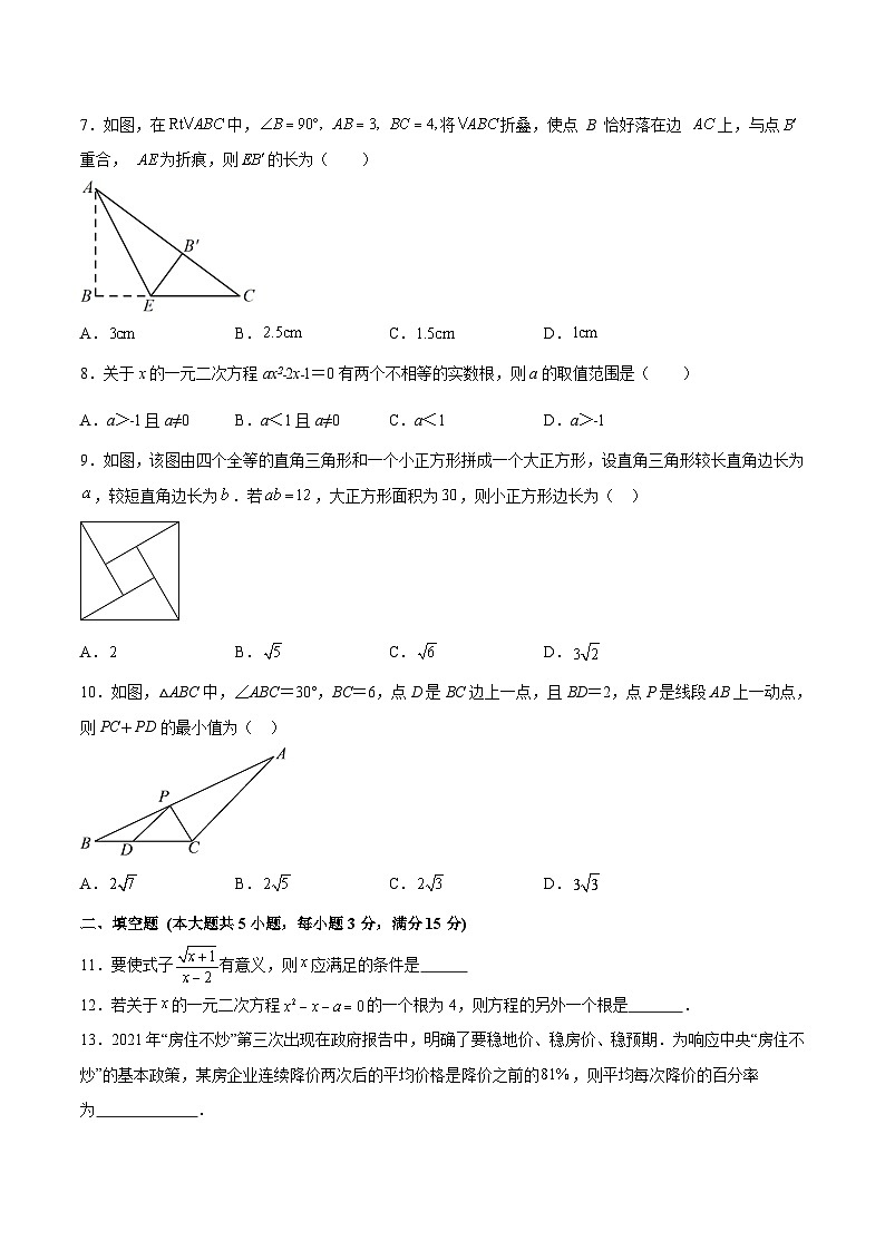 安徽省皖东南初中四校2023-2024学年八年级下学期期中考试数学试卷(含解析)02