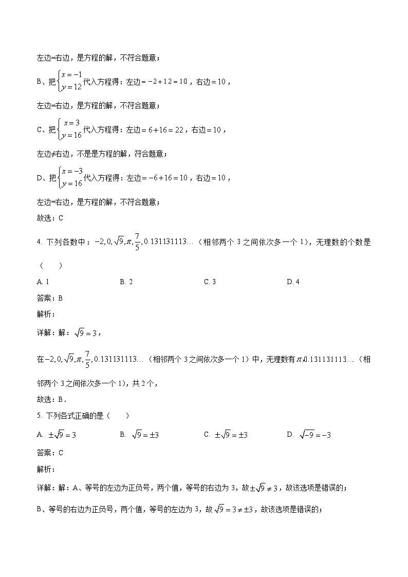 东莞市长安实验中学2023-2024学年七年级下学期期中考试数学试卷(含解析)第2页