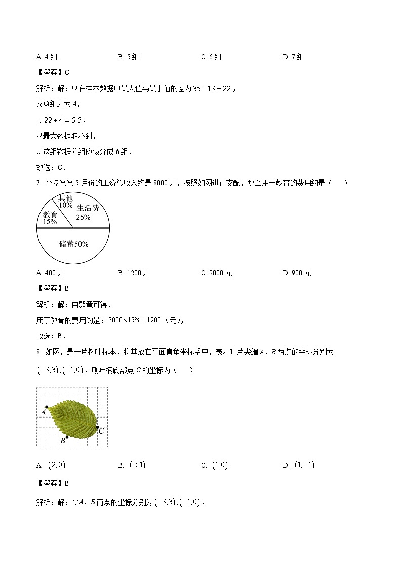 河北省沧州市泊头市2023-2024学年八年级下学期期中教学质量检测数学试卷(含解析)第3页