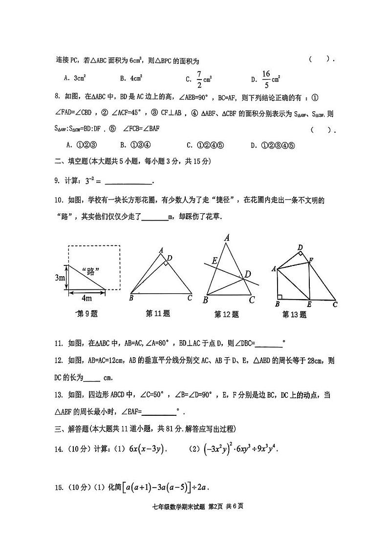 陕西省西安爱知初级中学2023—2024学年+下学期七年级数学期末试题02