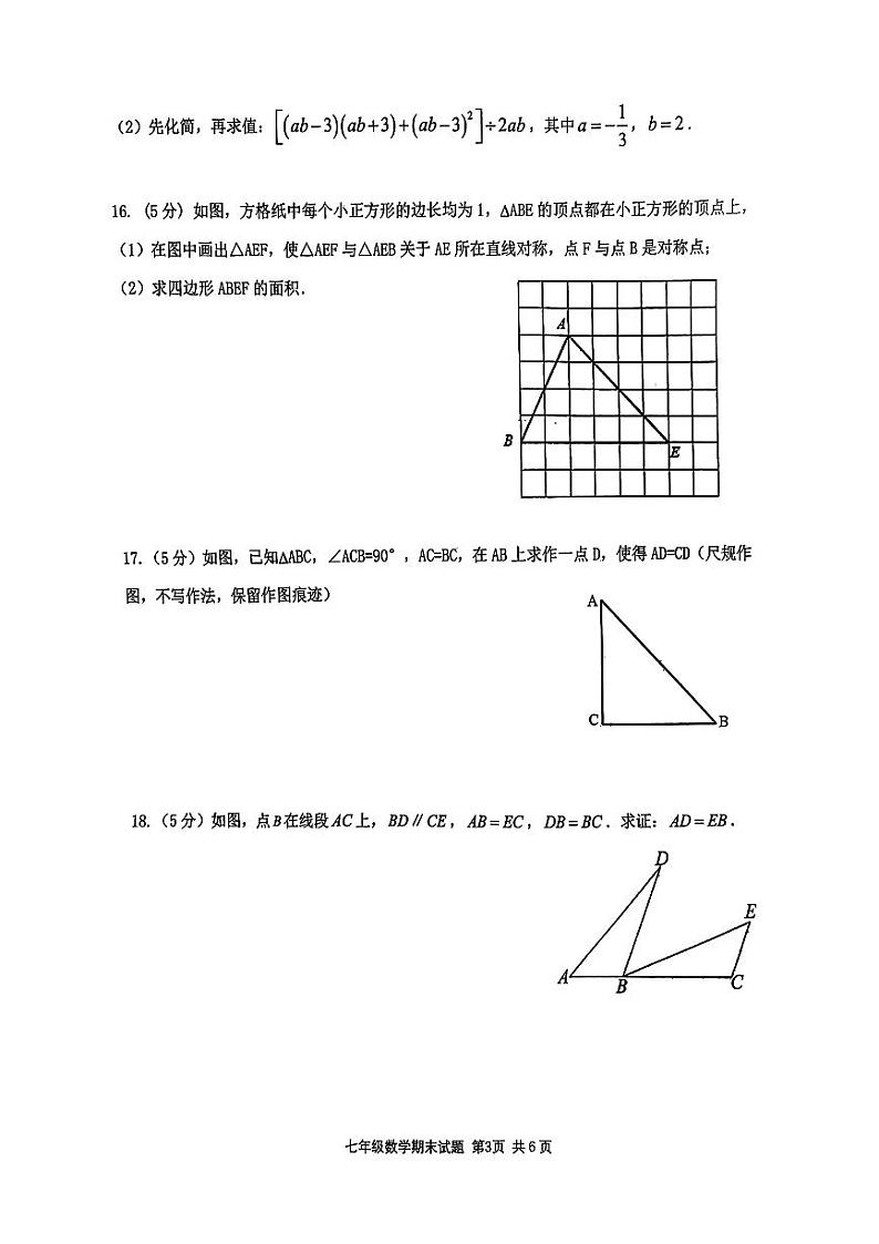 陕西省西安爱知初级中学2023—2024学年+下学期七年级数学期末试题03