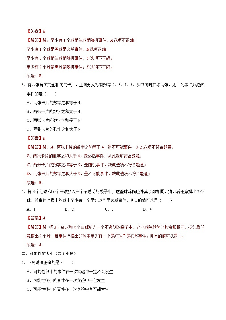 专题05 概率初步（考题猜想，易错必刷30题7种题型专项训练）（原卷版+解析版）2023-2024学年七年级下数学期末考点大串讲（北师大版）02