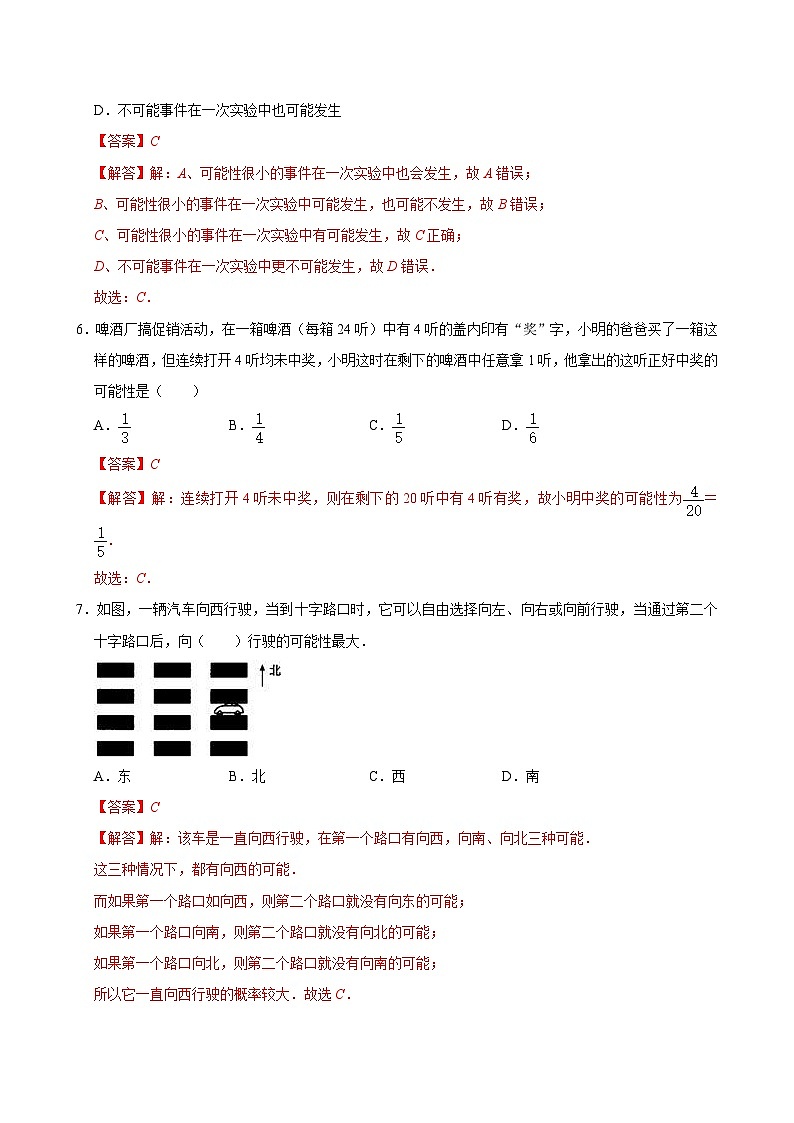 专题05 概率初步（考题猜想，易错必刷30题7种题型专项训练）（原卷版+解析版）2023-2024学年七年级下数学期末考点大串讲（北师大版）03