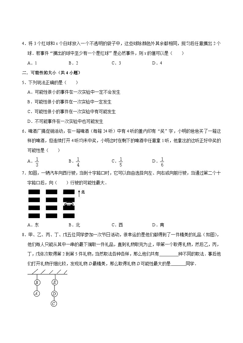 专题05 概率初步（考题猜想，易错必刷30题7种题型专项训练）（原卷版+解析版）2023-2024学年七年级下数学期末考点大串讲（北师大版）02