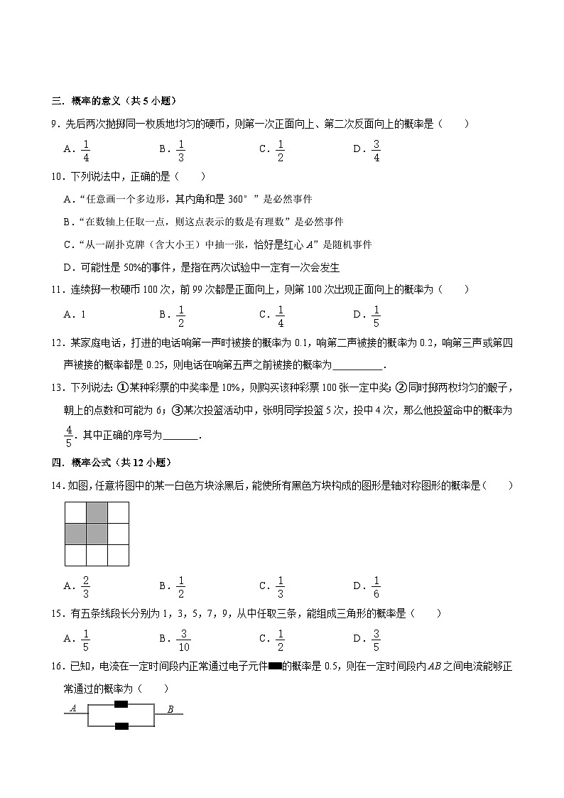 专题05 概率初步（考题猜想，易错必刷30题7种题型专项训练）（原卷版+解析版）2023-2024学年七年级下数学期末考点大串讲（北师大版）03