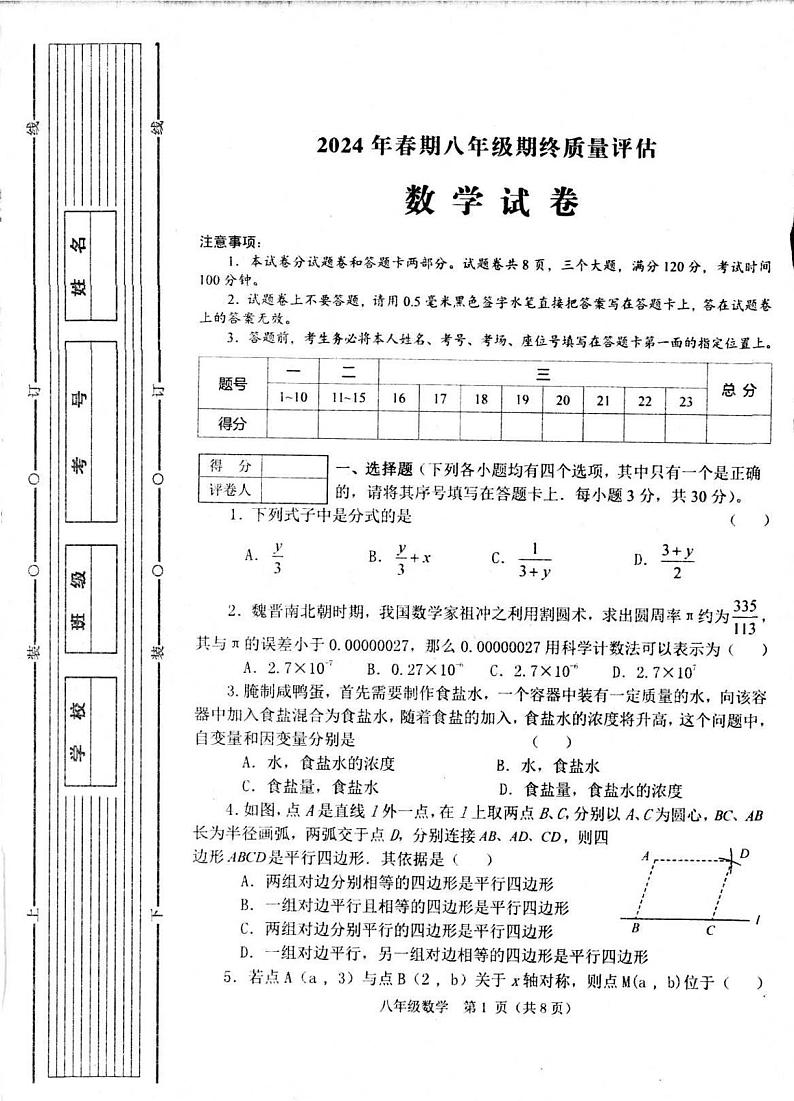 河南省南阳市淅川县2023-2024学年八年级下学期6月期末考试数学试题01