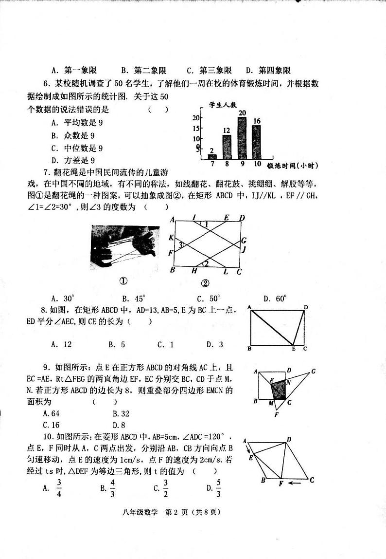 河南省南阳市淅川县2023-2024学年八年级下学期6月期末考试数学试题02