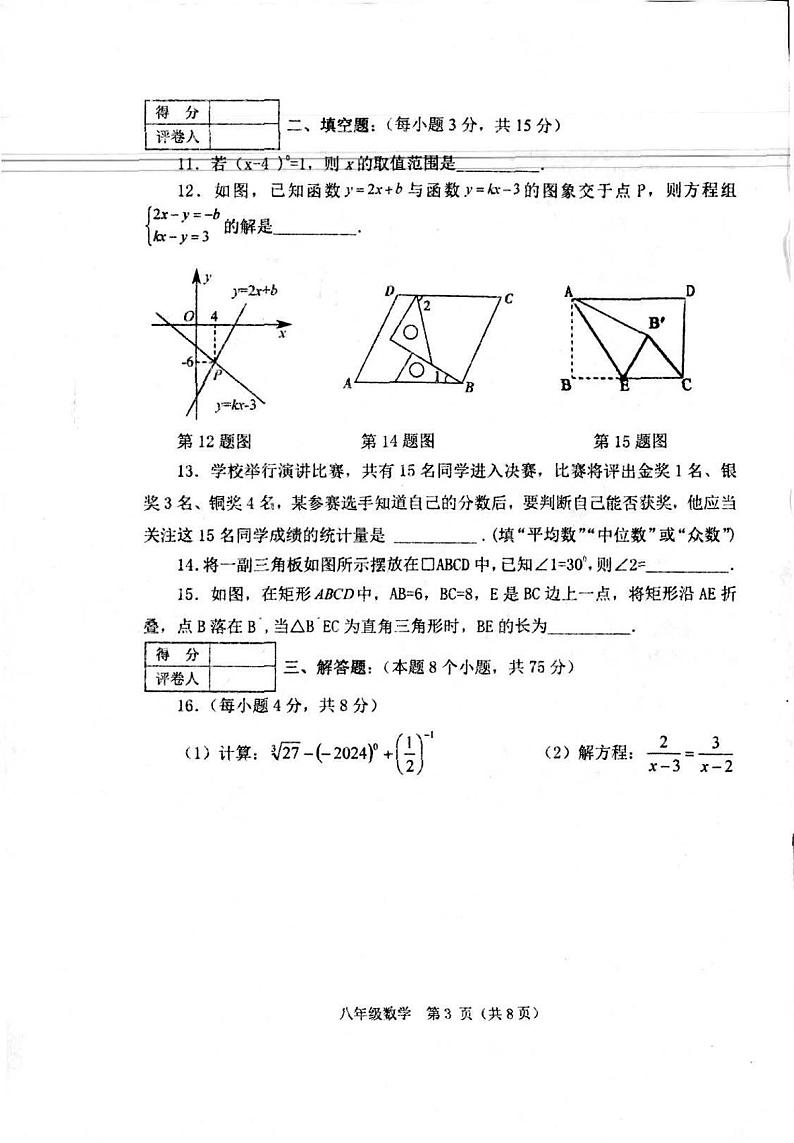 河南省南阳市淅川县2023-2024学年八年级下学期6月期末考试数学试题03