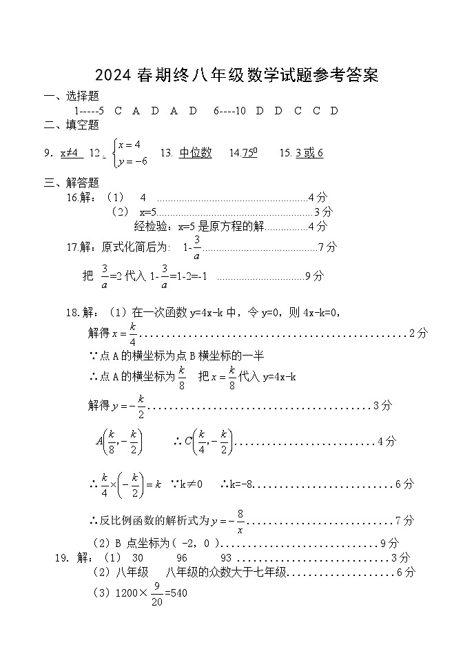 河南省南阳市淅川县2023-2024学年八年级下学期6月期末考试数学试题01