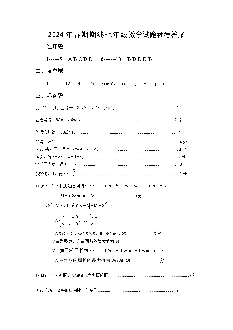 河南省南阳市淅川县2023-2024学年七年级下学期6月期末考试数学试题答案第1页