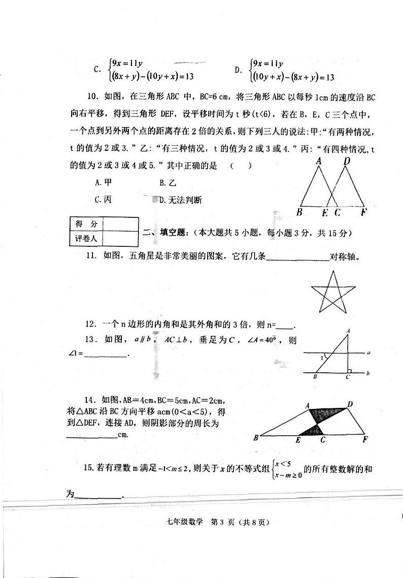 河南省南阳市淅川县2023-2024学年七年级下学期6月期末考试数学试题第3页