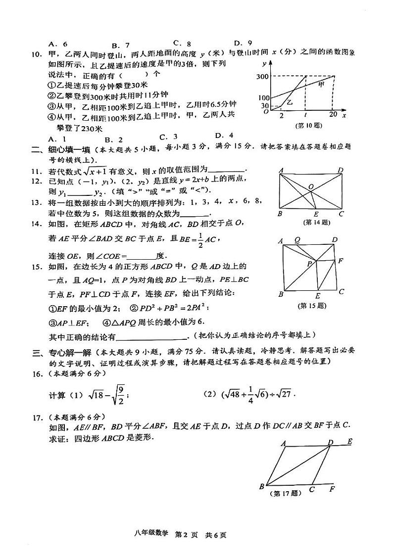 湖北省咸宁市咸安区2023—-2024学年八年级下学期期末数学试题02