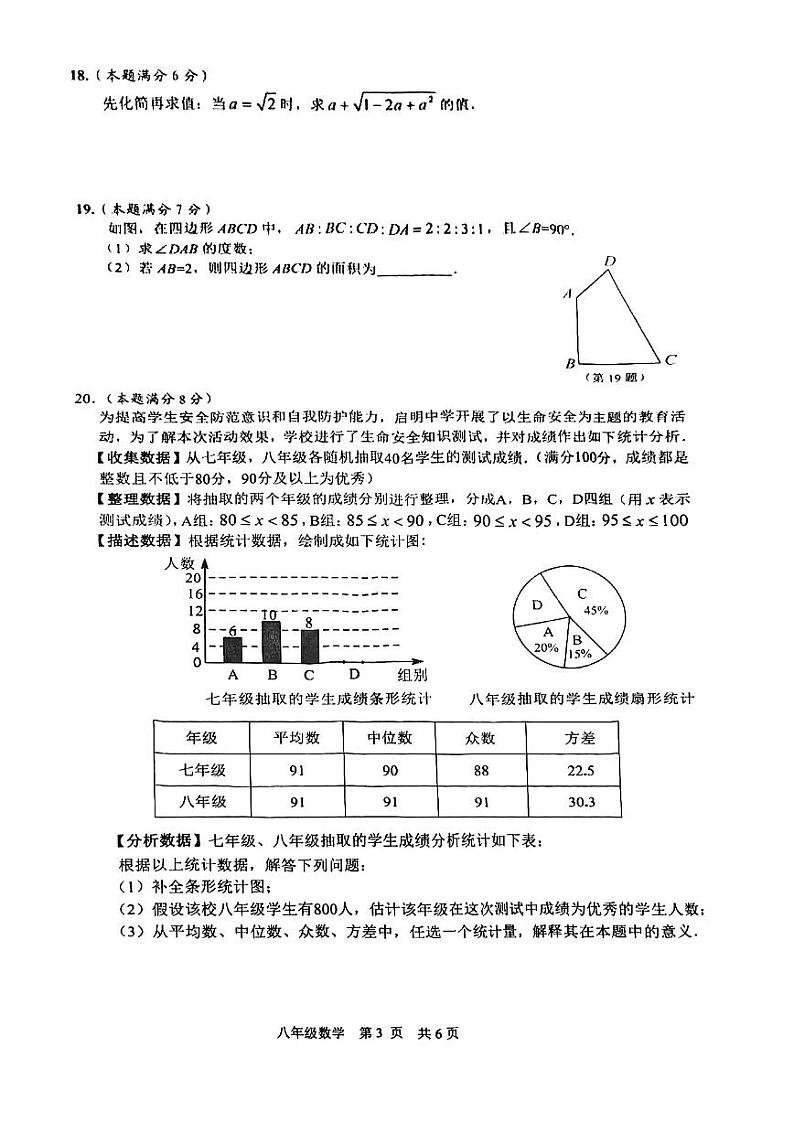 湖北省咸宁市咸安区2023—-2024学年八年级下学期期末数学试题03