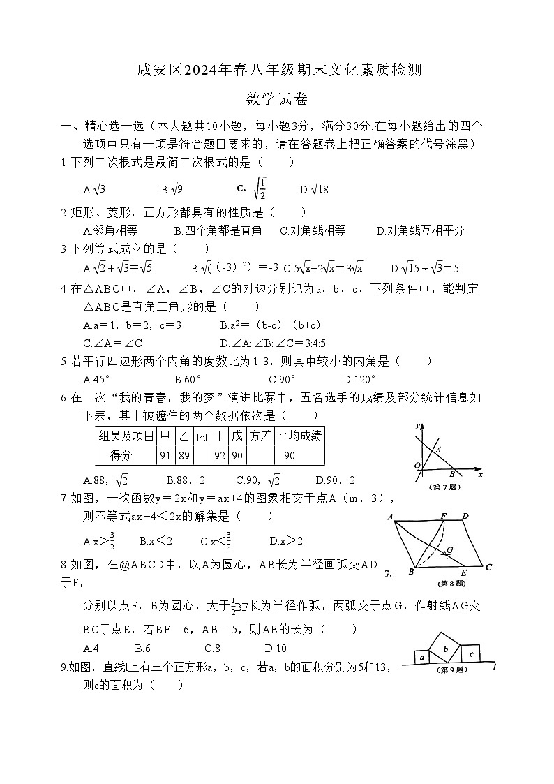 湖北省咸宁市咸安区2023—-2024学年八年级下学期期末数学试题01