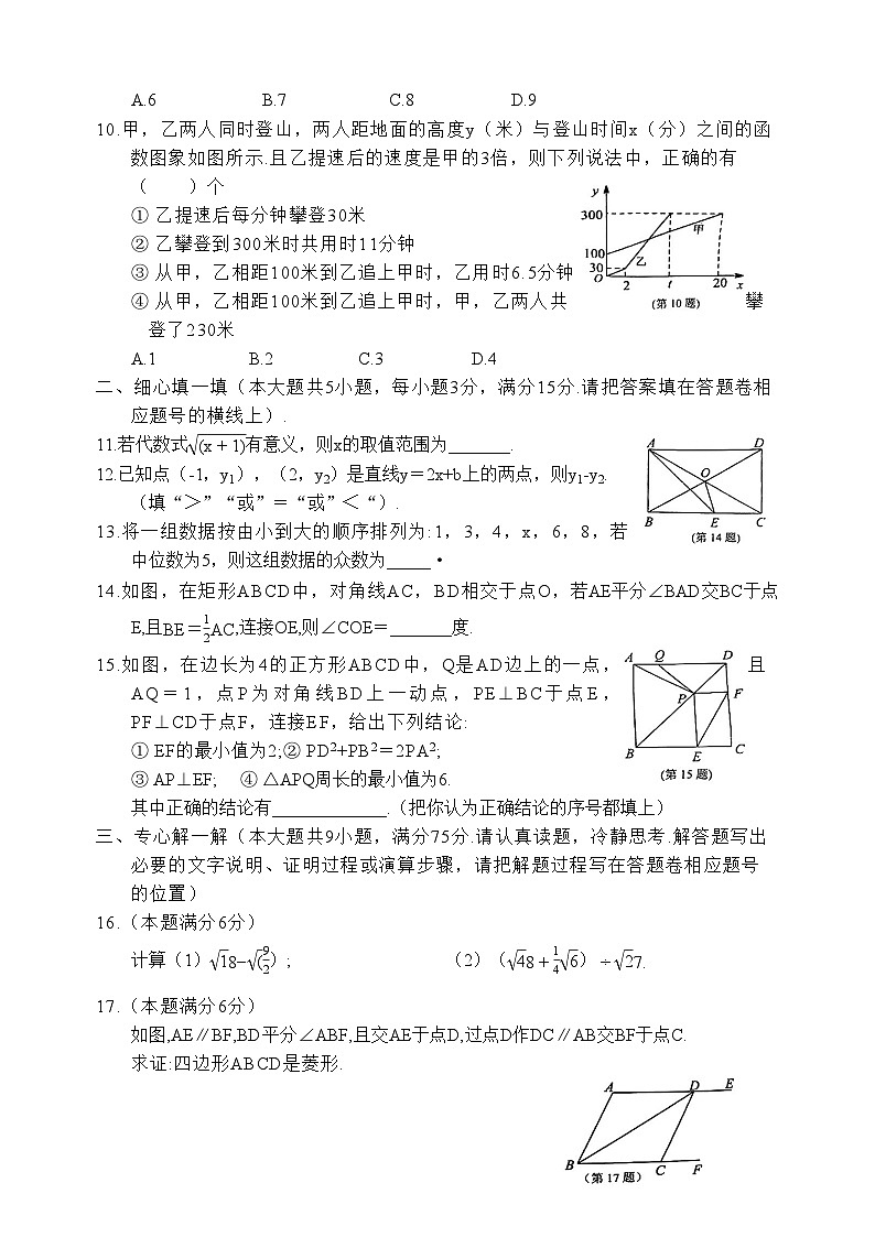 湖北省咸宁市咸安区2023—-2024学年八年级下学期期末数学试题02