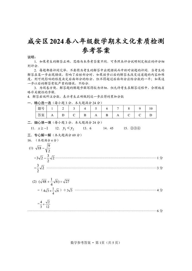 湖北省咸宁市咸安区2023—-2024学年八年级下学期期末数学试题01