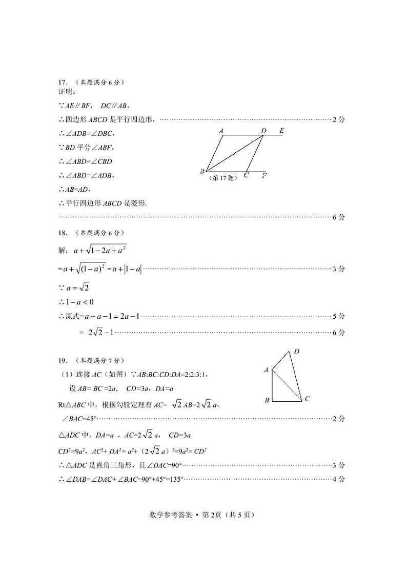 湖北省咸宁市咸安区2023—-2024学年八年级下学期期末数学试题02