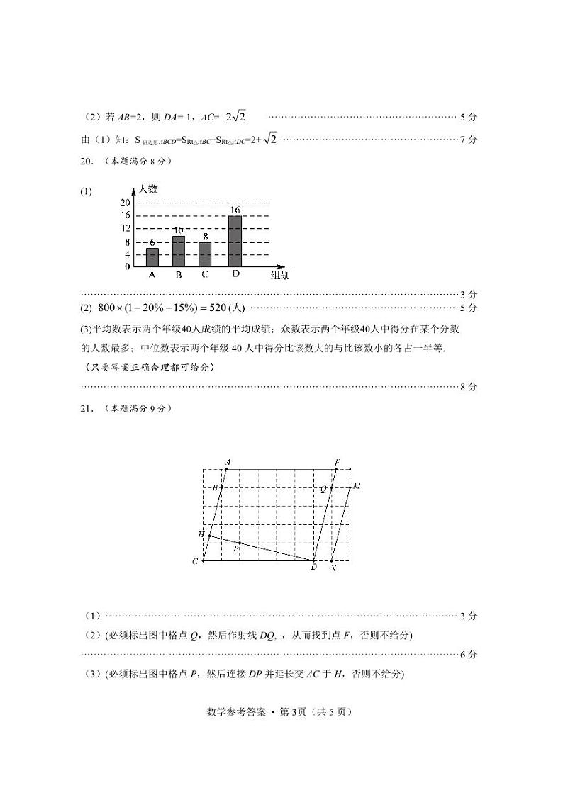 湖北省咸宁市咸安区2023—-2024学年八年级下学期期末数学试题03