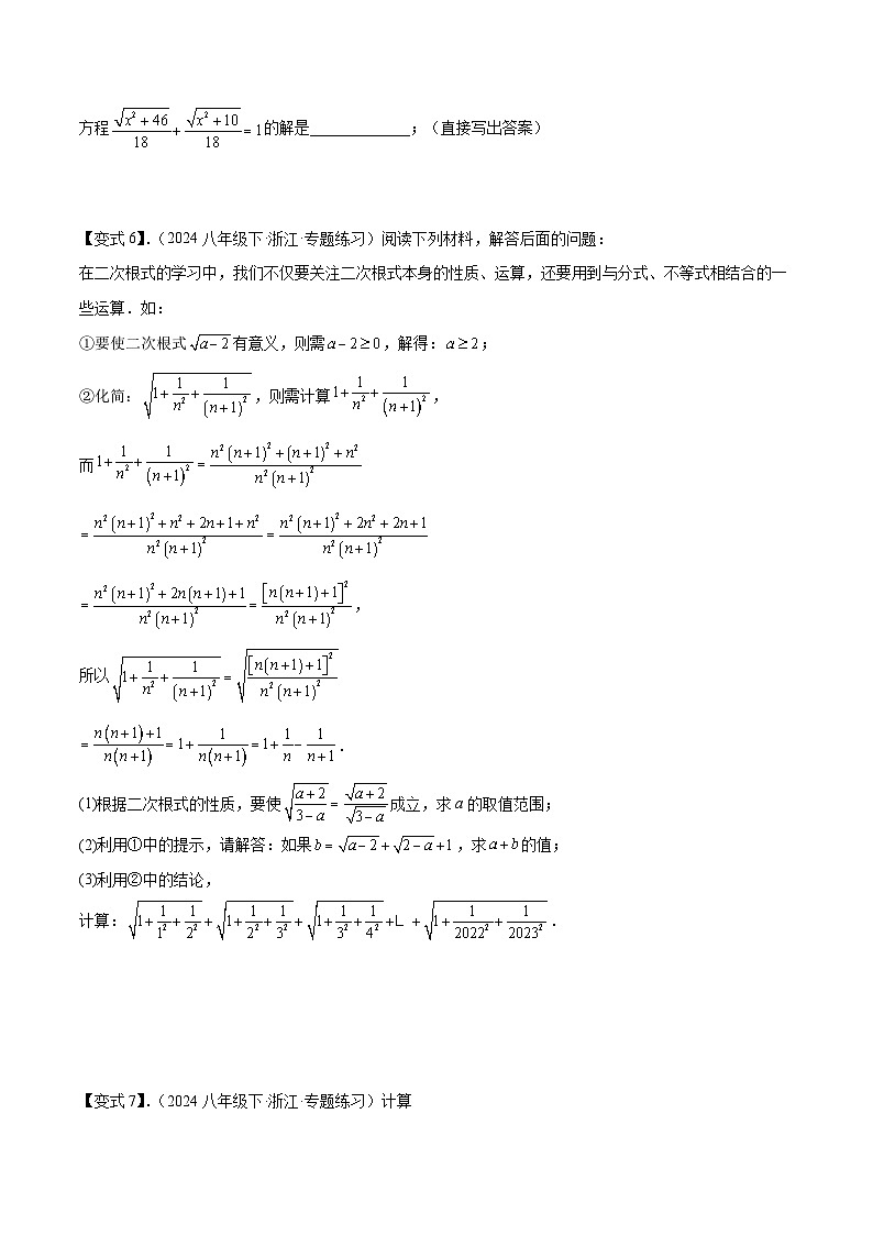 专题1-1 二次根式（考题猜想，利用二次根式的相关概念求字母或代数式的值）2023-2024八年级数学下期末考点大串讲（人教版）03