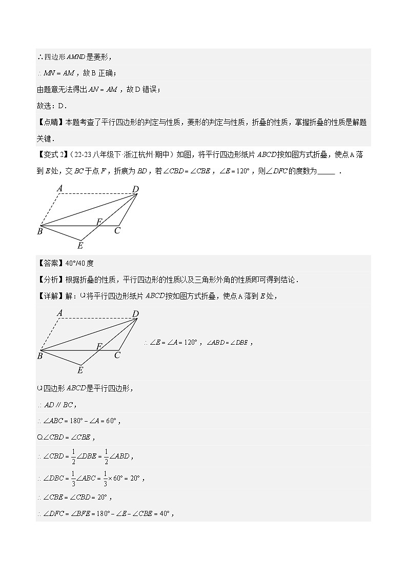 专题3-4 平行四边形（考题猜想，特殊四边形的性质在折叠问题中的巧用）2023-2024八年级数学下期末考点大串讲（人教版）03