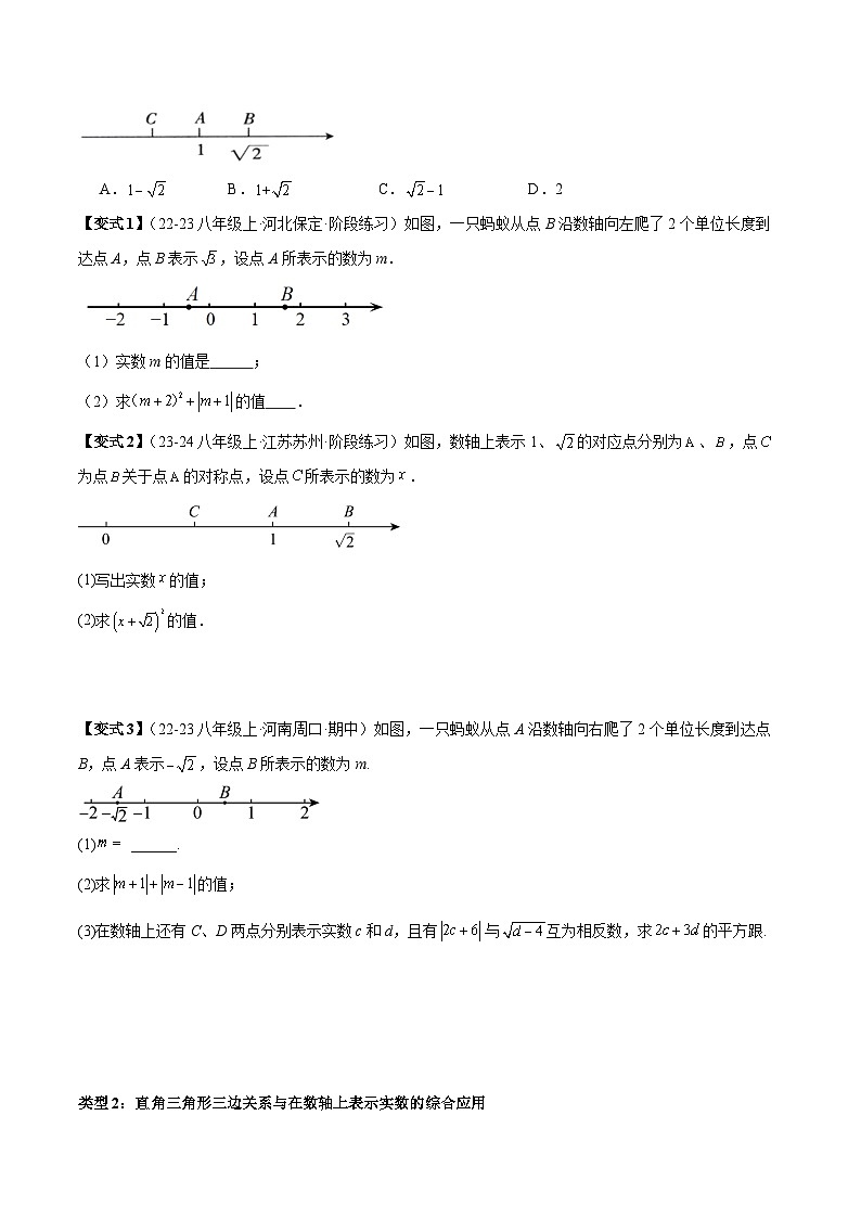 专题6-1 数形结合思想在解题中的巧用（考题猜想，11种类型）2023-2024八年级数学下期末考点大串讲（人教版）02
