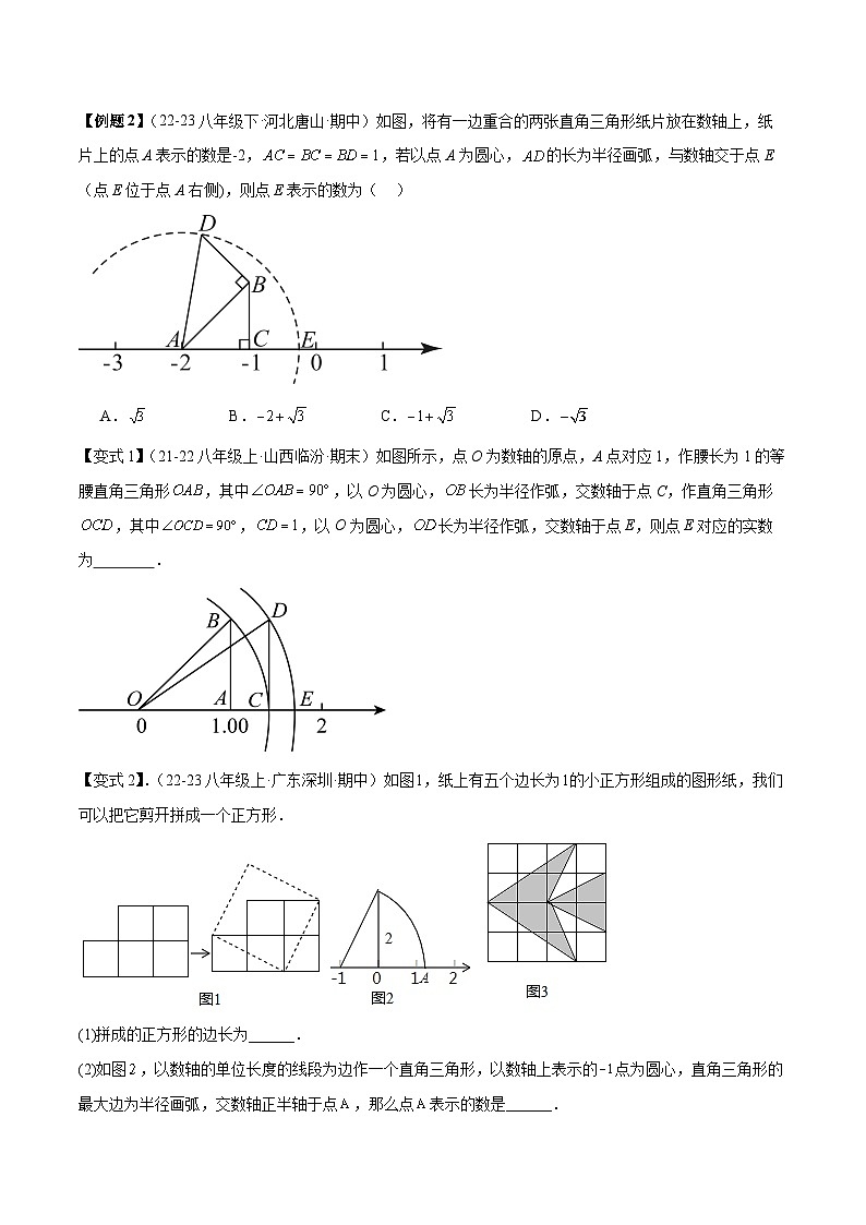 专题6-1 数形结合思想在解题中的巧用（考题猜想，11种类型）2023-2024八年级数学下期末考点大串讲（人教版）03