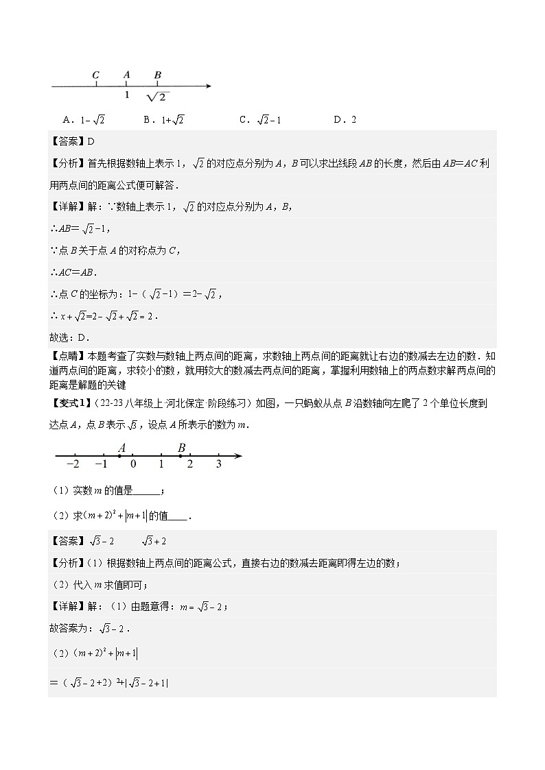 专题6-1 数形结合思想在解题中的巧用（考题猜想，11种类型）2023-2024八年级数学下期末考点大串讲（人教版）02