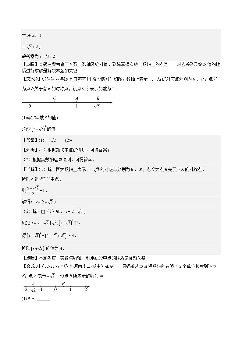 专题6-1 数形结合思想在解题中的巧用（考题猜想，11种类型）2023-2024八年级数学下期末考点大串讲（人教版）03