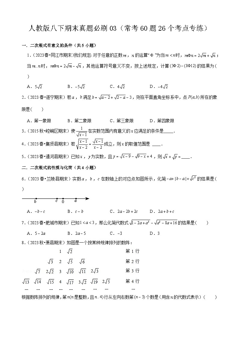 期末真题必刷03（常考60题26个考点专练）2023-2024八年级数学下期末考点大串讲（人教版）01