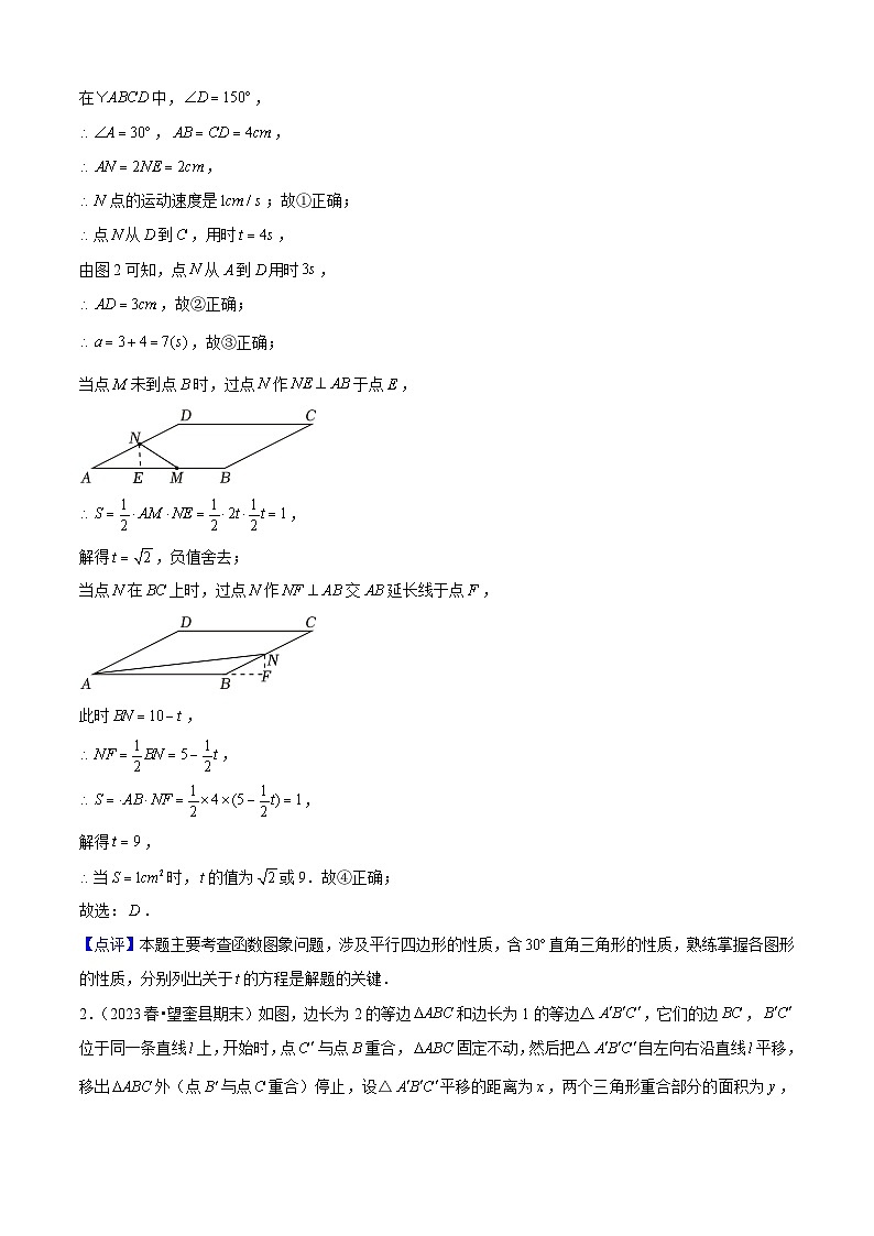 期末真题必刷04（压轴选填60题12个考点专练）2023-2024八年级数学下期末考点大串讲（人教版）02
